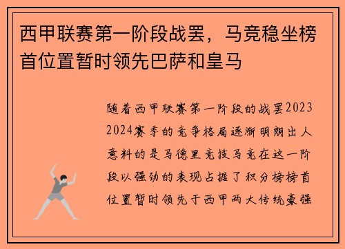 西甲联赛第一阶段战罢，马竞稳坐榜首位置暂时领先巴萨和皇马