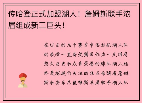 传哈登正式加盟湖人！詹姆斯联手浓眉组成新三巨头！
