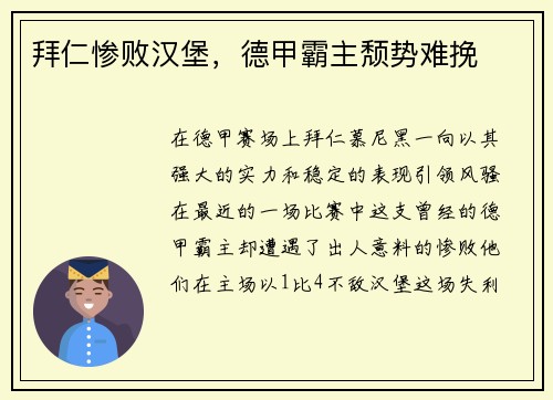 拜仁惨败汉堡，德甲霸主颓势难挽