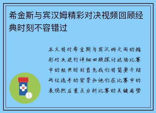 希金斯与宾汉姆精彩对决视频回顾经典时刻不容错过