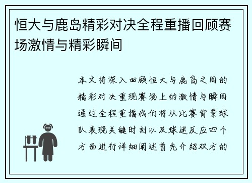 恒大与鹿岛精彩对决全程重播回顾赛场激情与精彩瞬间